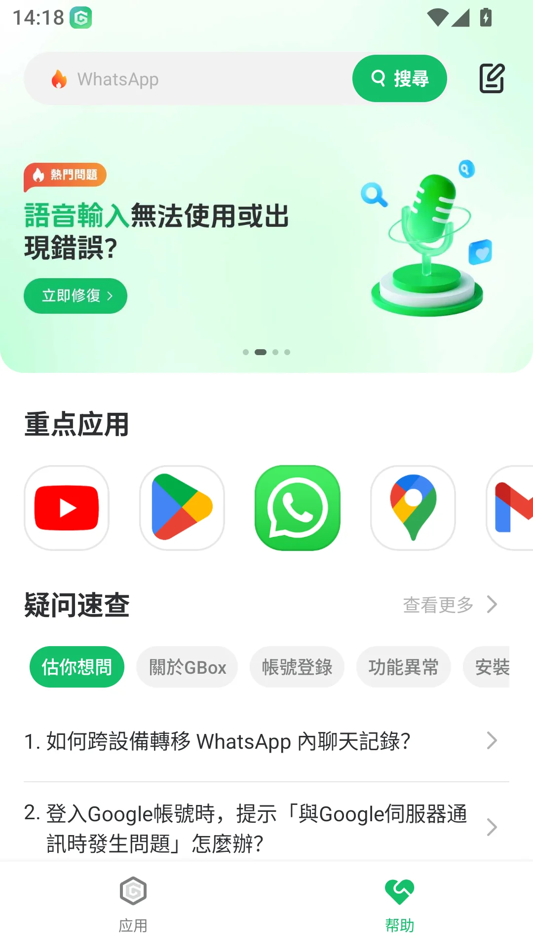 GBox Google Play 截图